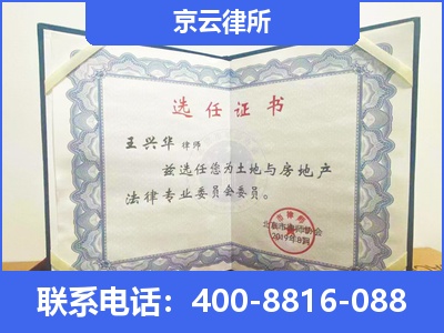 察哈尔右翼后-企业拆迁维权律师