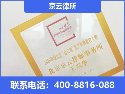 察哈尔右翼后-企业征收律师